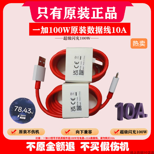 一加原装数据线10A超级闪充100W