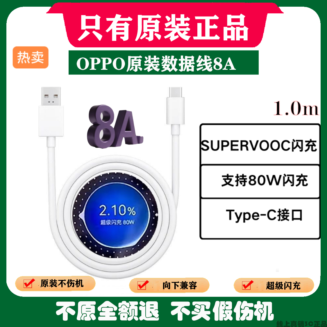 OPPO真我原装数据线8A超级闪充线