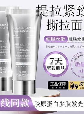 胶原蛋白灌注面膜紧致抗皱保湿正品涂抹式撕拉泥膜软膜湿敷旗航店
