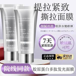 胶原蛋白灌注面膜紧致抗皱保湿正品涂抹式撕拉泥膜软膜湿敷旗航店