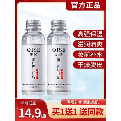 商超爆款【买1送1】维e护肤甘油正品老牌脸部保湿补水防干燥皮
