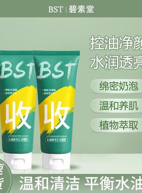 乳糖酸洗面乳除螨虫控油去痘去黑t温和清洁清爽洗面奶男女C2