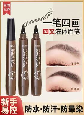 【买一送一】四分叉眉笔防水持久不脱色女根根分明野生画眉正品