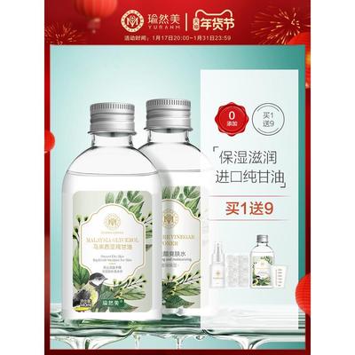 商超爆款瑜然美马来西亚进口纯甘油脸部正品旗航老牌护肤补水保湿
