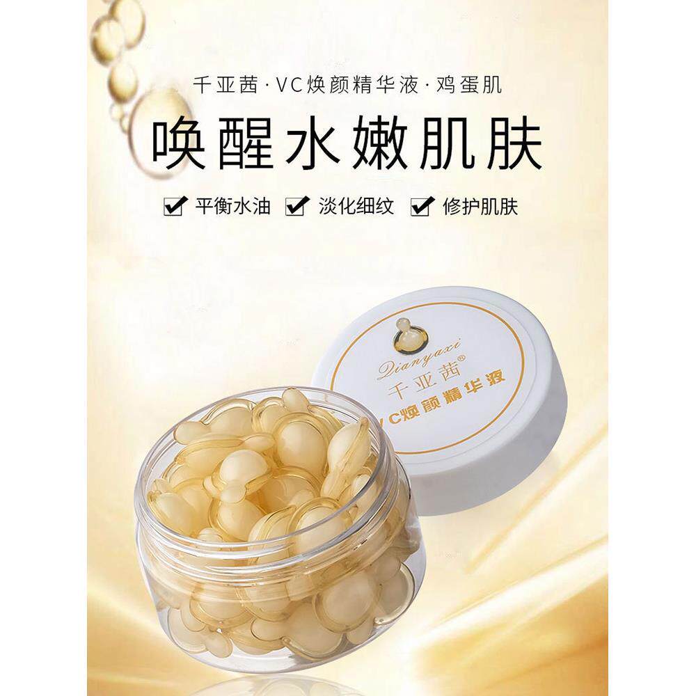 千亚茜50粒 左旋VC精华液嫩白补水维生素C焕颜收缩毛孔抗皱去黄亮