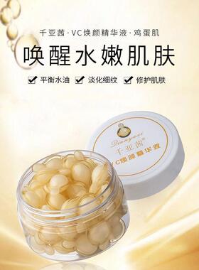 千亚茜50粒 左旋VC精华液嫩白补水维生素C焕颜收缩毛孔抗皱去黄亮