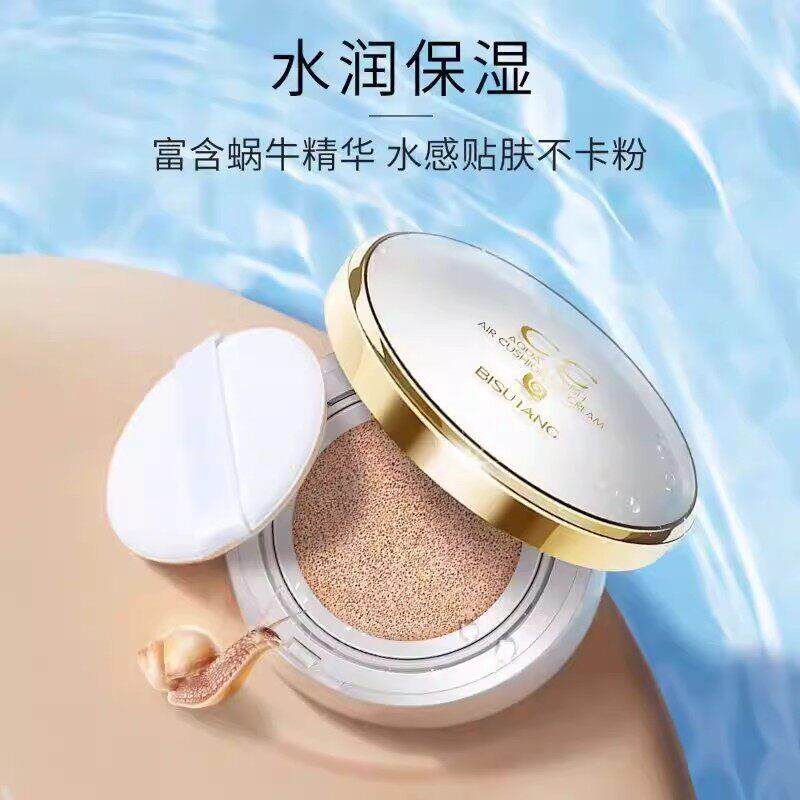 法国正品气垫CC霜蜗牛遮瑕BB隔离霜保湿提亮肤色持久自然修颜