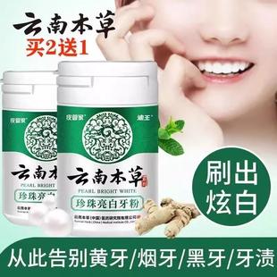 云南本草珍珠亮白牙粉去牙黄牙渍牙垢烟渍洁齿清新口腔牙膏