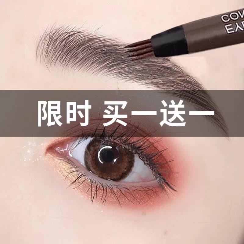 商超爆款四分叉眉笔野生眉仿真自然防水防汗持久不晕染脱色根分明