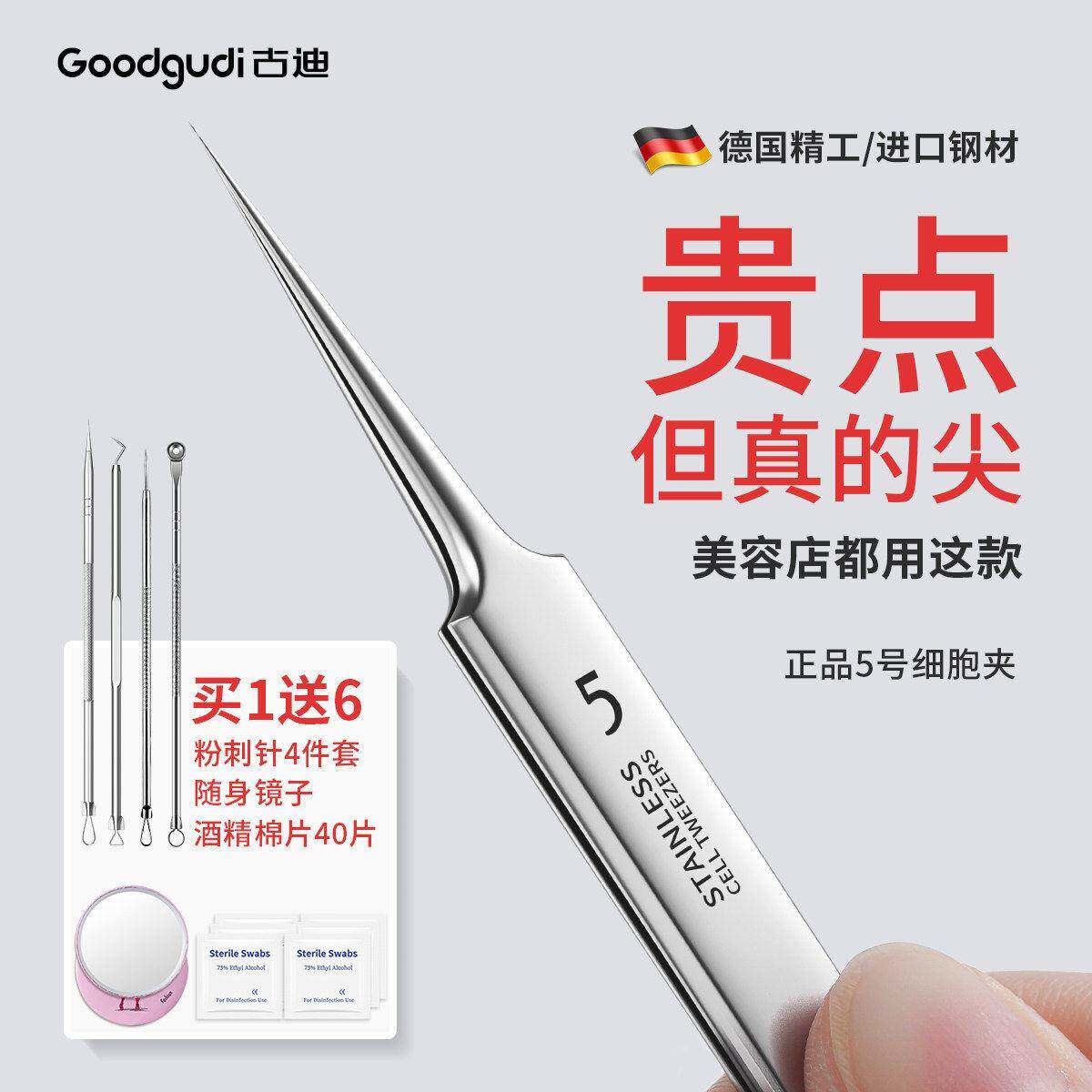 超细5号细胞夹美容院专用精密黑头镊子尖嘴头斜嘴弯钩清洁粉刺针
