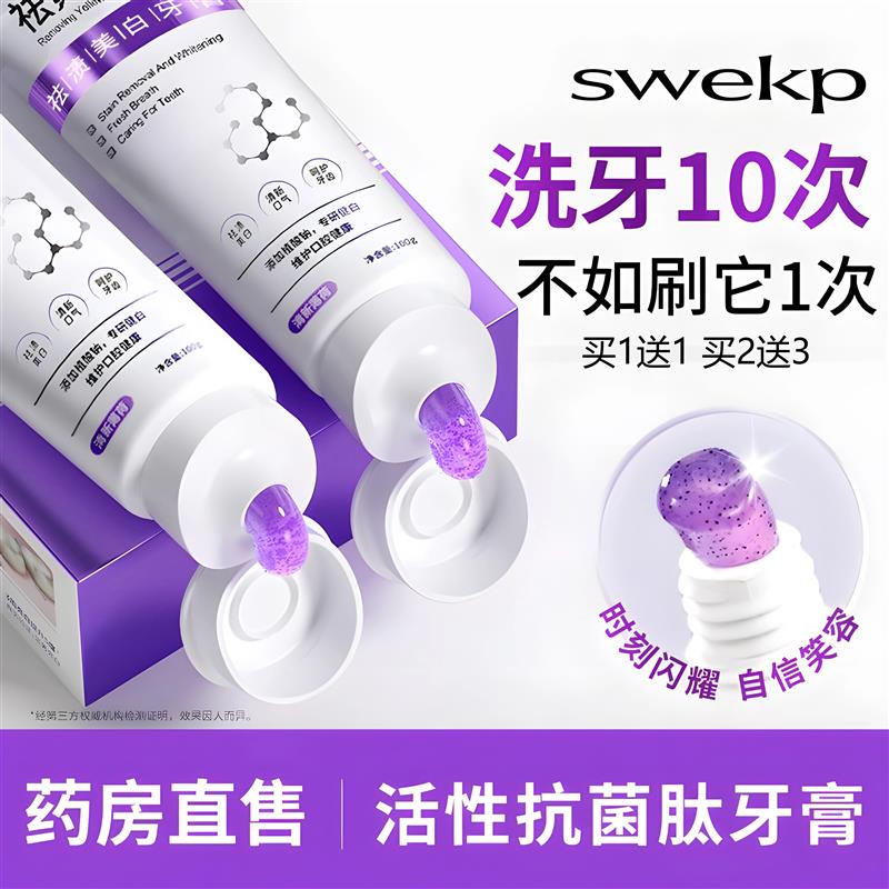 抗菌肽美白牙膏清新口气亮白牙齿黄清洁去渍色bp专用官方正品成人