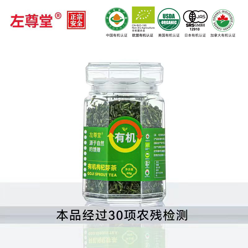 左尊堂有机枸杞芽茶正品宁夏枸杞芽茶无硫熏枸杞子叶茶泡水喝礼盒