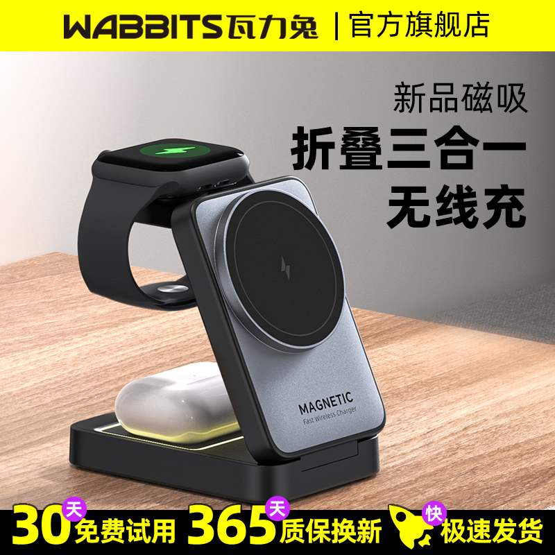 瓦力兔苹果三合一折叠无线充