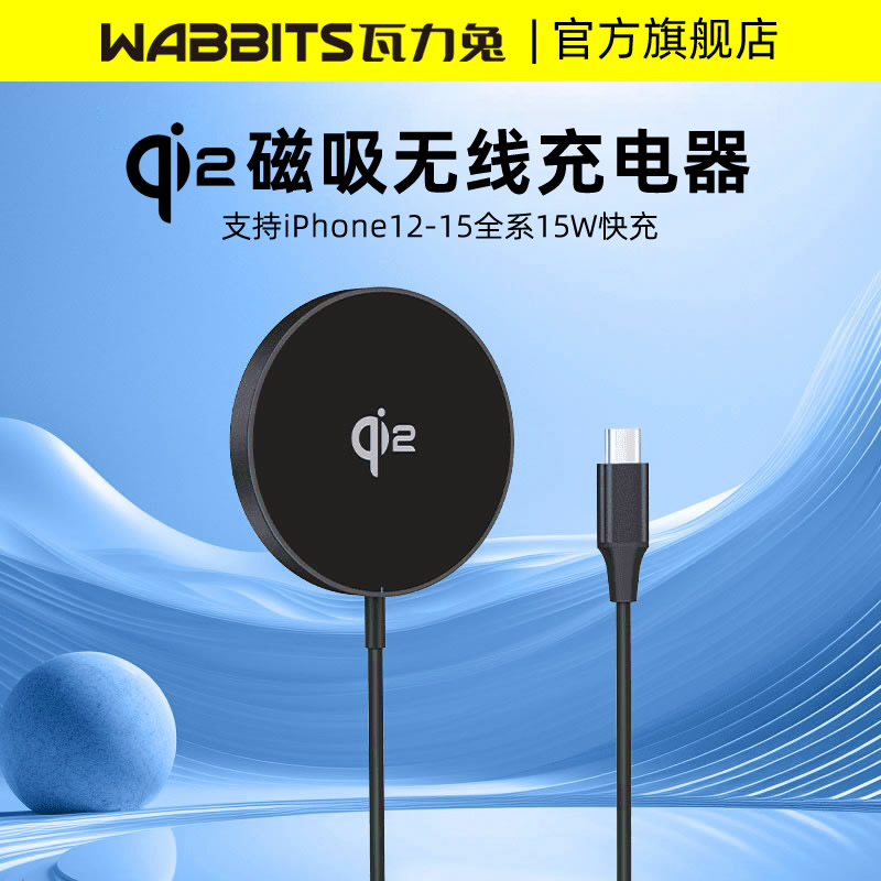 瓦力兔15W快充iPhoneQi2无线充