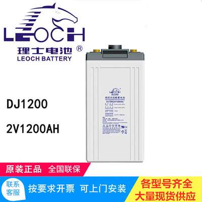 理士蓄电池DJ1200 2V1200AH/UPS/EPS/直流屏后备电源专用质保三年