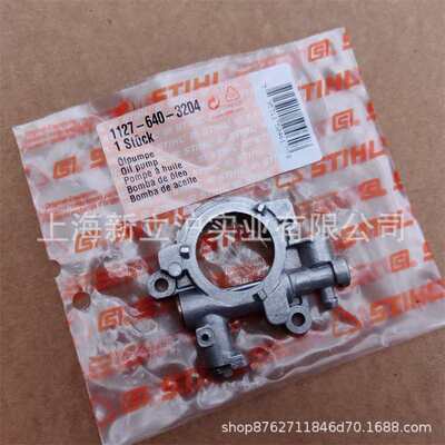 适配STIHL斯蒂尔MS290伐木锯MS310油锯机油泵1127 640 3204