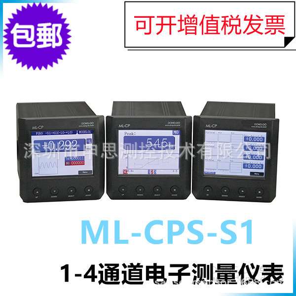 数据采集系统/数据参数采集模块ML-CPS-S1参数采集仪表数据显示