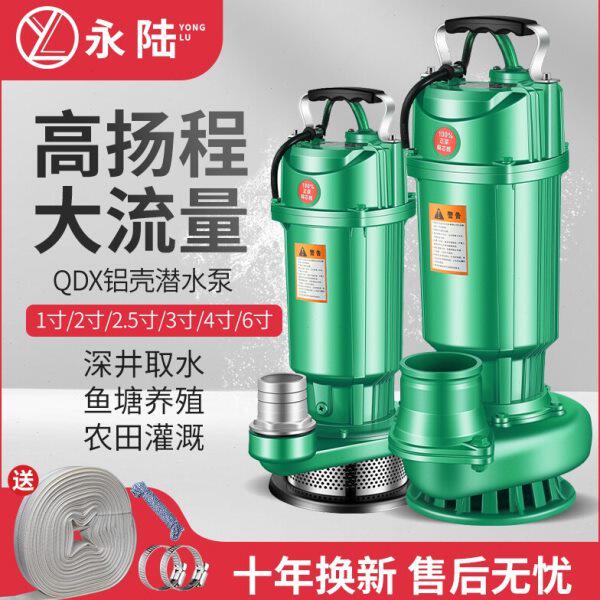 永陆220V伏小型潜水泵家用高扬程农用鱼塘灌溉3寸4寸大流量抽水机