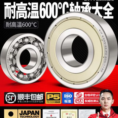 日本KIF进口耐高温600度电机高速轴承大全6206 6202 6004Z 6201ZZ