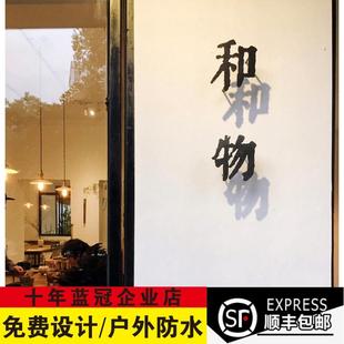 極簡鐵藝實心字懸空立體字前臺背景墻logo字戶外門頭廣告字體定制
