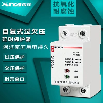 第二代希崖自复式过欠压保护器过压欠压保护器过电压保护器 家用