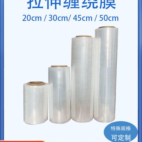 PE缠绕拉伸膜50CM宽透明打包塑料薄膜45CM工业用保鲜膜大卷包装膜