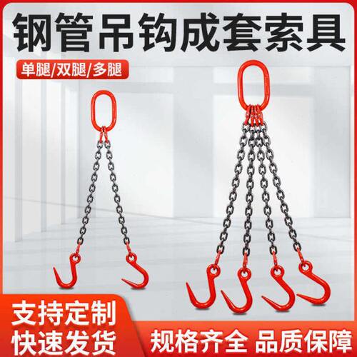 吊链起重链条吊索具G80锰钢双钩模具吊装钢管勾铁链双头吊钩挂钩