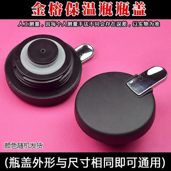 金榕B-1765保温壶配件保温瓶瓶盖配件壶盖热水壶瓶塞盖子配件开关