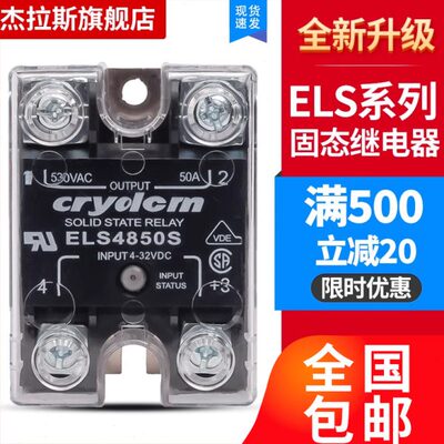 固态继电器国产快达ELS4810S 50S 25S 75S 90S 125S 25A  50A
