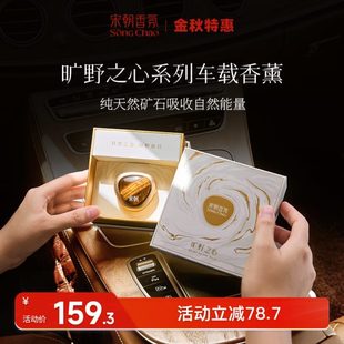 汽车心型宝石出风口摆件车内香氛 宋朝旷野之心车载香薰2024新款