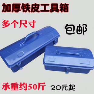 鐵皮工具箱多功能家用五金工具箱鐵箱大中小號加厚五金鐵制手提箱