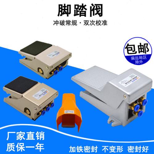 气动开关脚踏阀4F210-08脚踩脚踏开关板FV420气缸换气换向阀门320