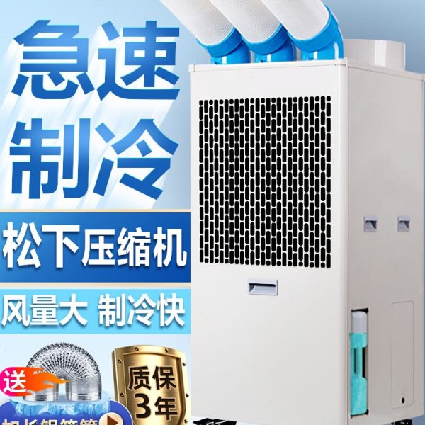 工业冷风机大功率压缩机冷气车间厂房设备制冷厨房降温商用移动式