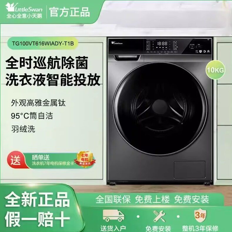 小天鹅10公斤滚筒洗衣机全自动家用变频大容量洗脱烘一体官方正品