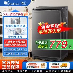 小天鹅全自动波轮洗衣机家用8/10/12公斤大容量除菌螨TB80V27T