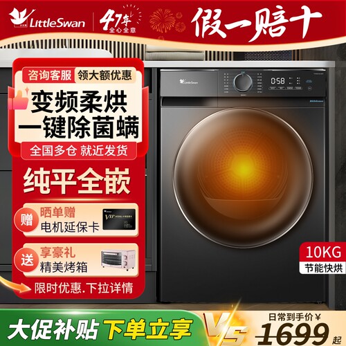 【护形除螨】小天鹅10公斤烘干机