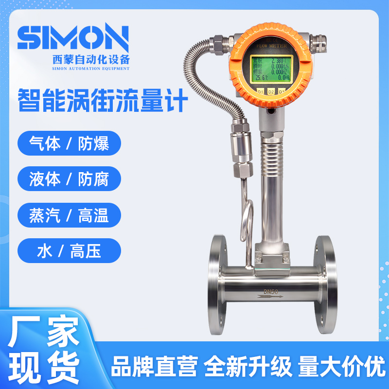 涡街流量计蒸汽流量n计高精度压缩空气氮气体数显计量表感测器