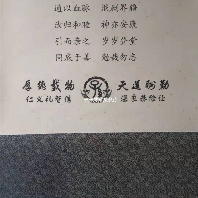 孙氏家训家规家风宗谱祖训族谱治C家格言客厅书房墙壁装饰画挂画