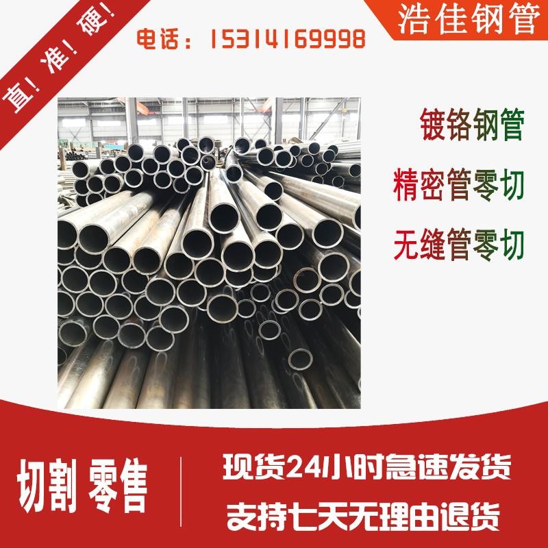 20号45号40cr等切割零售无缝管精密管合金管厚壁铁W管空心圆管切
