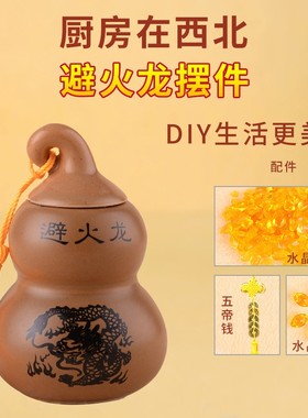 避火龙瓶子陶瓷罐厨房西北角陶罐陶土罐三避Q火龙壶摆件火烧天门