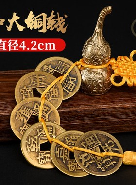 纯铜五帝钱门对门真品压门槛进门六帝开口铜葫芦挂U件铜钱古币大
