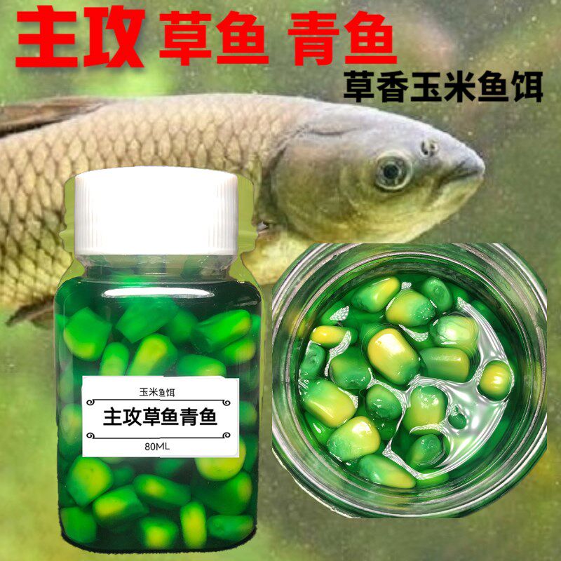 主攻草鱼专钓青鱼饵料颗粒u小药草香玉米粒鱼饵野钓黑坑挂钩嫩玉