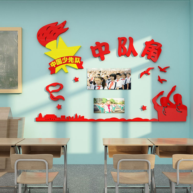 中队角布置墙贴少先队员r教室装饰神器小学校班级文化墙黑板报主