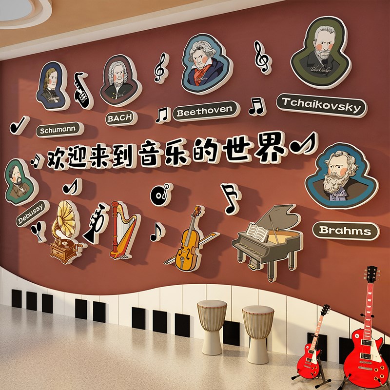 音乐会场教室布置装饰钢琴房器行背景贴画培N训机构文化墙面幼儿