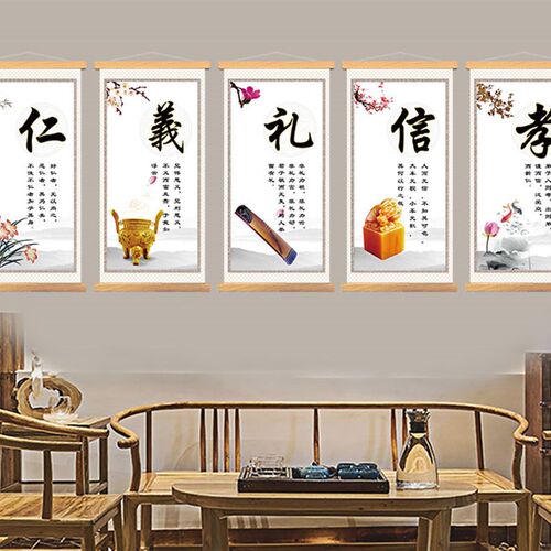 仁义礼智信孝卷i轴挂画国学字画学校幼儿园装饰画教室挂图文化墙