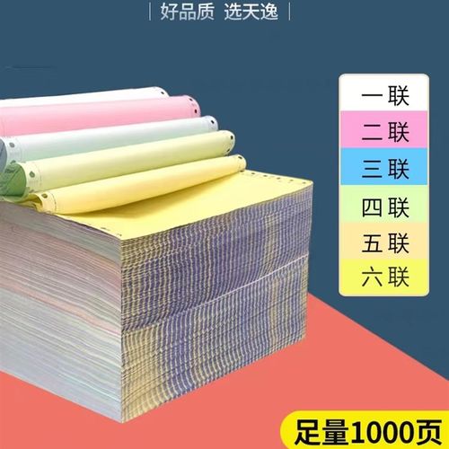 三联单打印纸电脑纸多联二联三联四联一等份二R等份三等份打印纸
