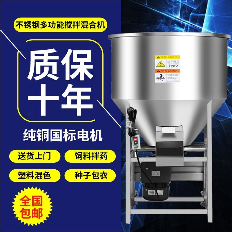 304不c锈钢饲料搅拌机大小型拌药养殖设备化肥种子包衣混合拌料机