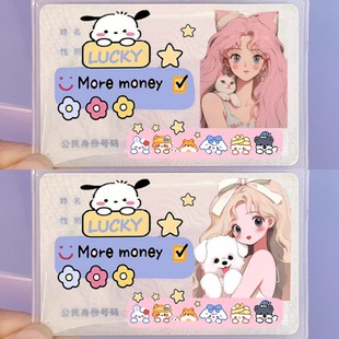 可爱创意身份证卡套卡通学生头像遮盖隐私送仙女闺蜜朋友情侣卡套