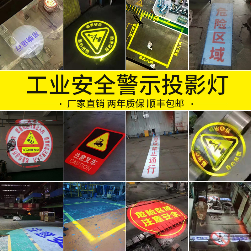 工业安全警示投影灯叉车行车地面图案标识警示射灯380V/12V