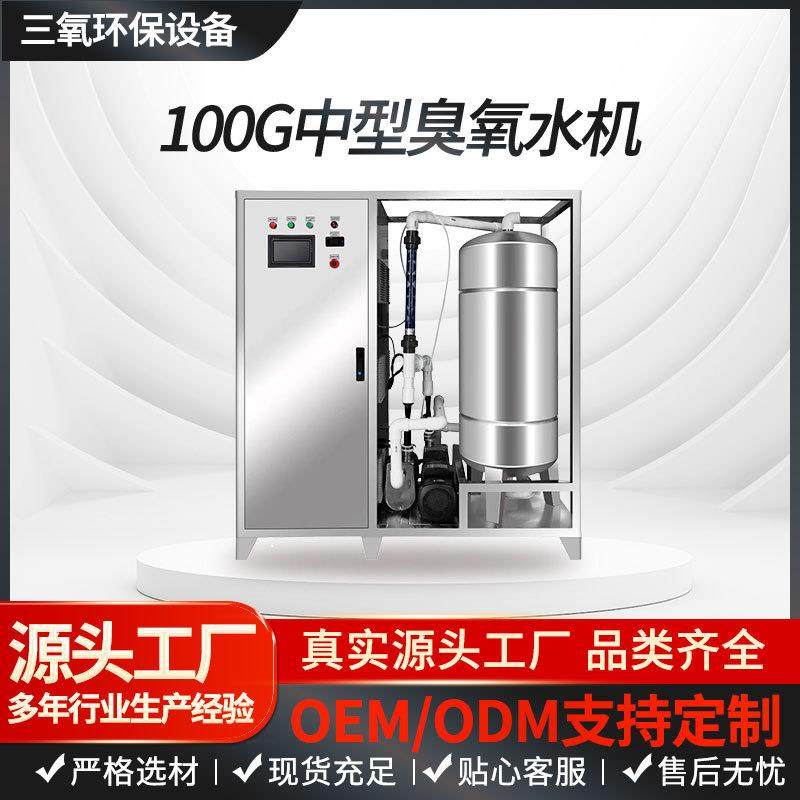 大型净水器设备商用100G臭氧水机一体工业净水设备 养殖消毒增氧,机械设备,消毒灭菌设备,淘宝优惠券,粉丝福利购,淘宝优惠卷